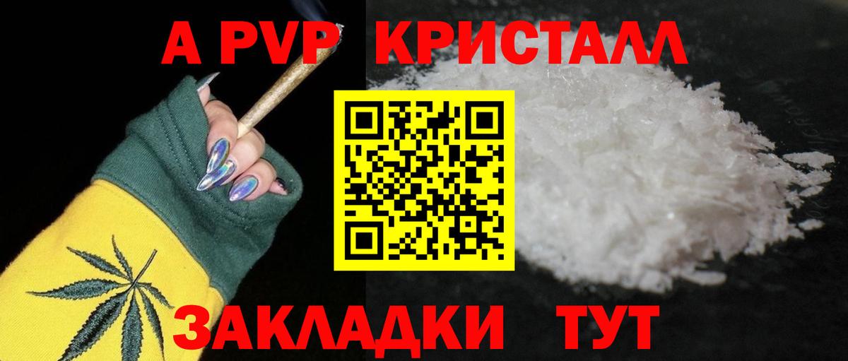 Альфа ПВП Crystall Россия
