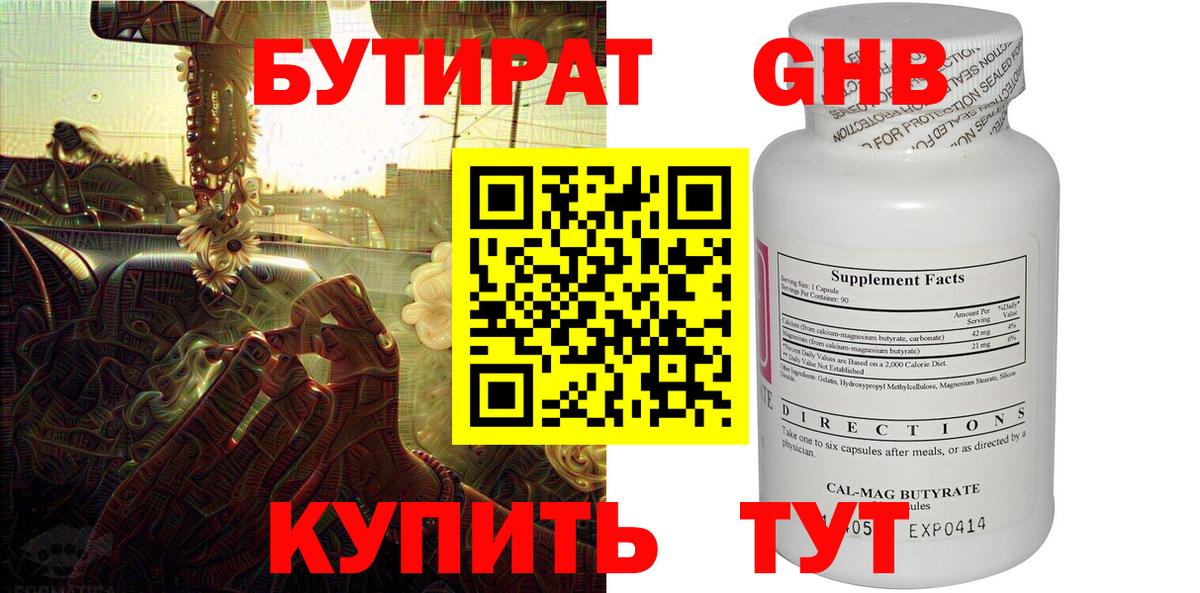 БУТИРАТ бутик Россия