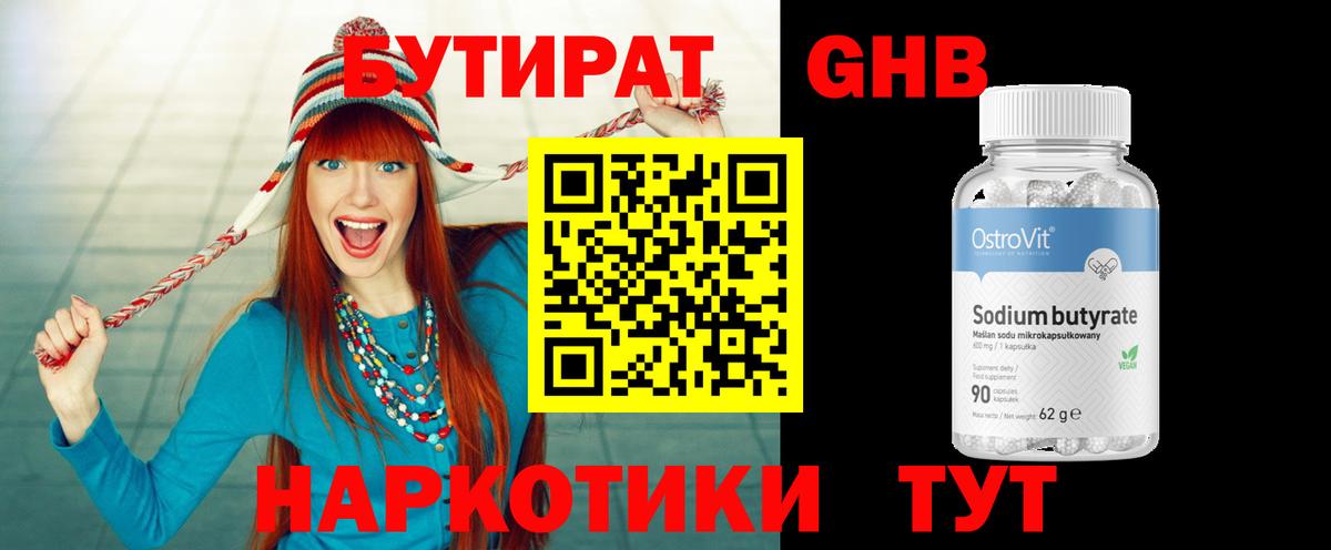 Россия  БУТИРАТ жидкий экстази  Бутират  Вход с VPN 