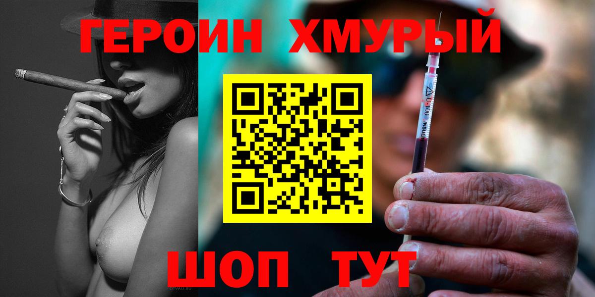 Героин VHQ  Вход с VPN  ГЕРОИН  Россия 
