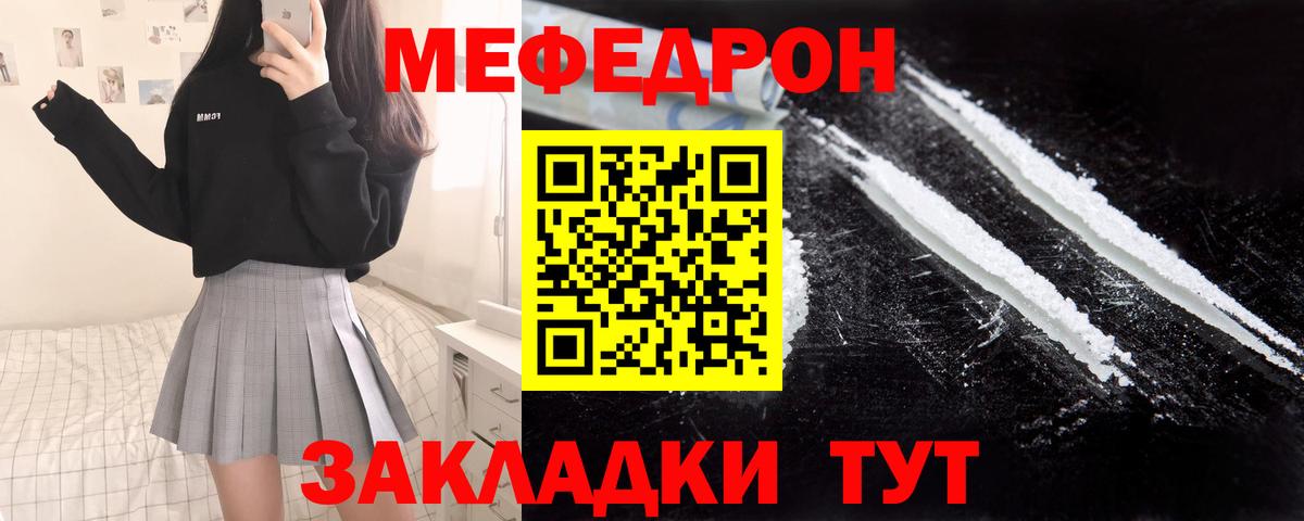 Меф мука Россия