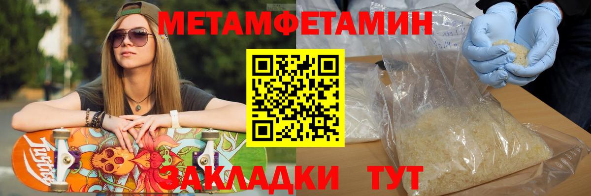 МЕТАМФЕТАМИН  Метамфетамин кристалл  Россия  Вход с VPN  Метамфетамин кристалл 